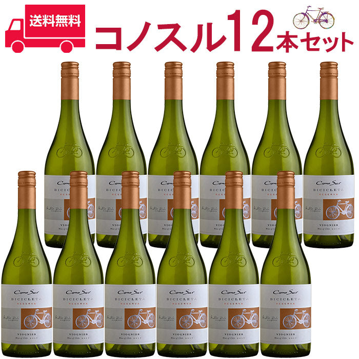 SALE／68%OFF】 コノスル ヴィオニエ ビシクレタ レゼルバ ヴィーニャ・コノスル 750ml 