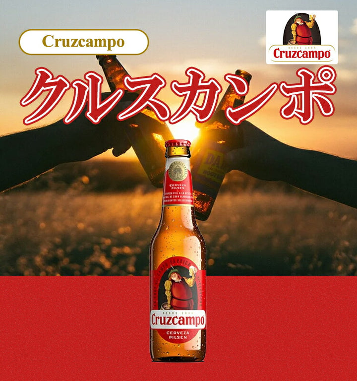 クルスカンポ 330ml 4.8% ビン・瓶 スペイン ビール - ビール・酒