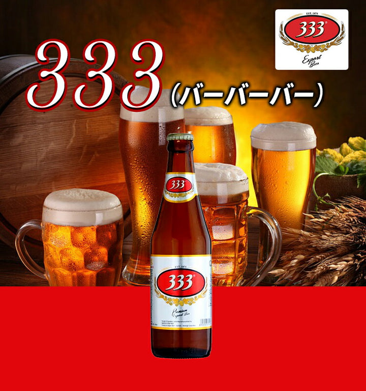 ベトナム333瓶ビール bia 333 (355ml×24本 ] Amazon.co.jp: サベコ(SABECO) 333(バーバーバー) 瓶 [ ベトナム