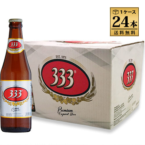 333 （バーバーバー）355ml 瓶 1ケース 24本セット ベトナム