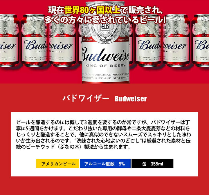 バドワイザー/Budweiser 缶 アメリカ ビール 330mlまたは355ml