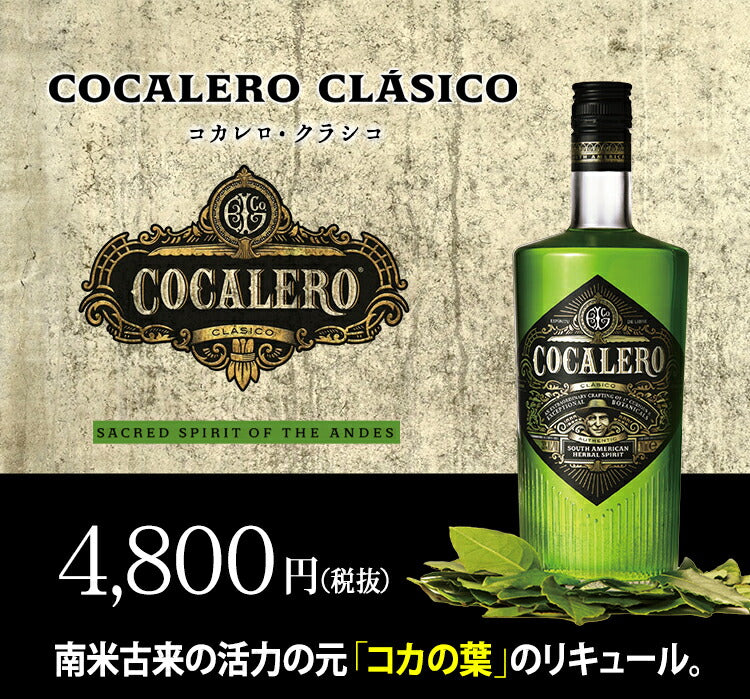 コカレロ 700ml 6本セット Cocalero リキュール 29度 正規品【お買い得