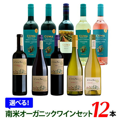 チリワインサンタ・イネス ‘’オーガニック‘’ ワイン 赤・白×12本セット Amazon.co.jp: コスパ最強 金賞ワイン入り 赤ワイン 12本セット