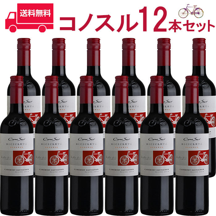 コノスル カベルネソーヴィニヨン赤ワイン フルボディ チリ 12本セット販売です Amazon.co.jp: Cono Sur(コノスル) 赤ワイン 【12本まとめ売り