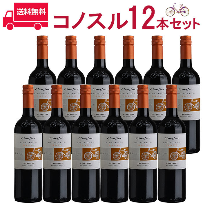 赤ワインセット コノスル ヴァラエタル カベルネ・ソーヴィニヨン チリ 赤ワイン 750ml 12本セット おそう