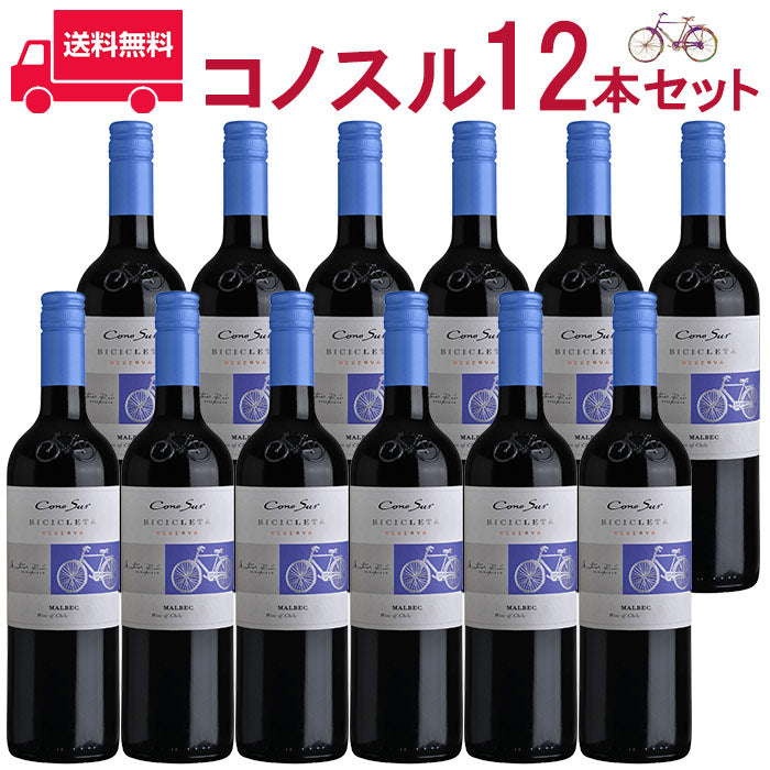 Amazon.co.jp: Cono Sur(コノスル) 赤ワイン コノスル