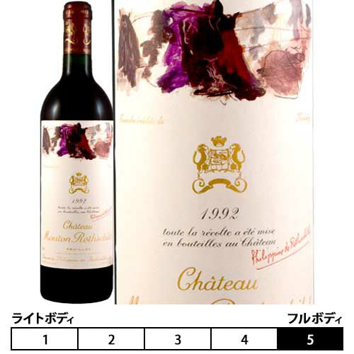 シャトー・ムートン・ロートシルト[1992]Chateau mouton rothschild 赤