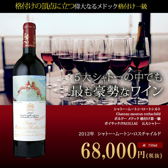 シャトームートンロートシルト2004未開栓5大シャトー