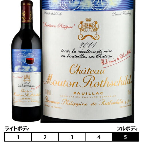 Château Mouton Rothschild 2014 赤ワイン シャトー・ムートン・ロートシルト[2014年]Chateau mouton
