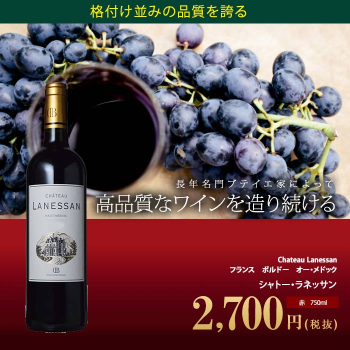 シャトー・ラネッサン[2012] 赤 750ml ボルドー オー・メドック