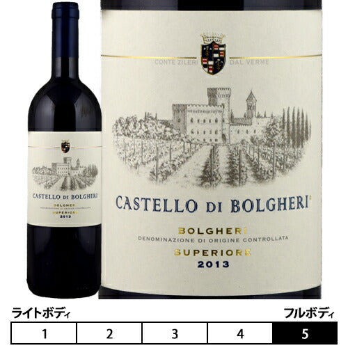 カステッロ ディ ボルゲリ [2018] 赤ワイン フルボディ 750ml / イタリア トスカーナ D.O.C. BOLGHERI SUPERIORE CASTELLO DI BOLGHERI カステッロ ディ ボルゲリ [2018] 赤ワイン フルボディ 750ml
