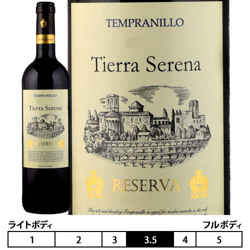 アルティーガ・フステル　　ティエラ・セレナ テンプラニーリョ レセルバ　赤　750ml/12本.mx Tierra Serena Tempranillo Reserva 616395 Tierra Serena Tempranillo Reserva(ティエラ・セレナ テンプラニー