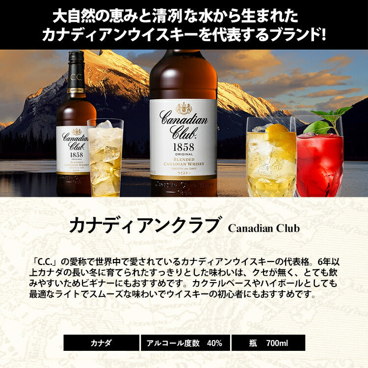 正規品】カナディアンクラブ/Canadian Club サントリー正規品 ビン・瓶