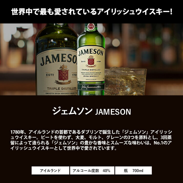 正規品】ジェムソン/JAMESON ビン・瓶 アイルランド 700ml 40.0% アイ