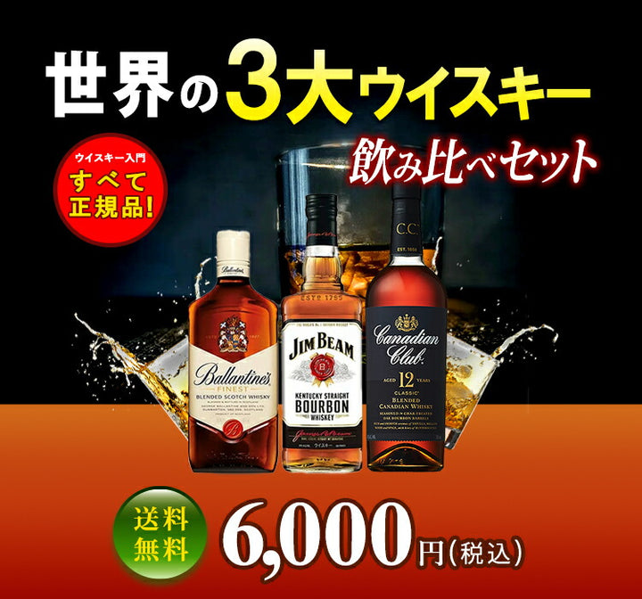 すべて正規品！ウイスキー入門飲み比べセット ジムビーム 700ml