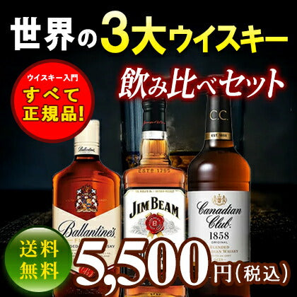 すべて正規品！ウイスキー入門飲み比べセット ジムビーム 700ml 40度