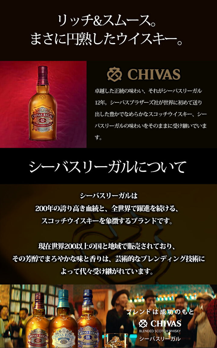 正規品】シーバスリーガル 12年/CHIVAS REGAL ビン・瓶 正規品】シーバスリーガル 12年/CHIVAS REGAL ビン・瓶