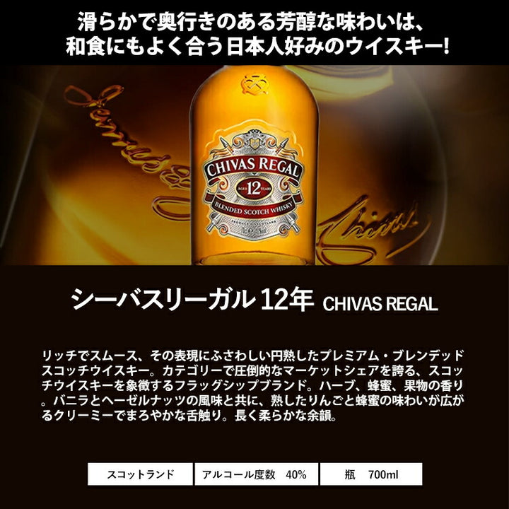 正規品】シーバスリーガル 12年/CHIVAS REGAL ビン・瓶