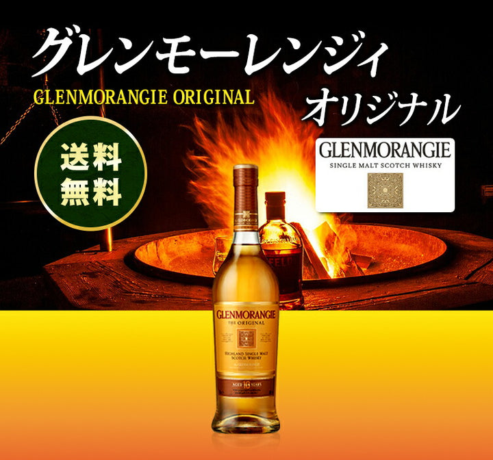 グレンモーレンジィ/GLENMORANGIE ビン・瓶 スコットランド