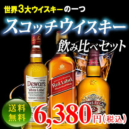 シーバスリーガル12年・15年セット ウイスキー スコッチウイスキー飲み比べセット シーバスリーガル 12年 700ml