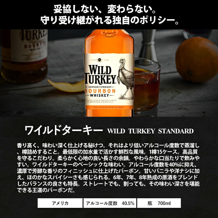 正規品】ワイルドターキー/WILD TURKEY STANDARD ビン・瓶
