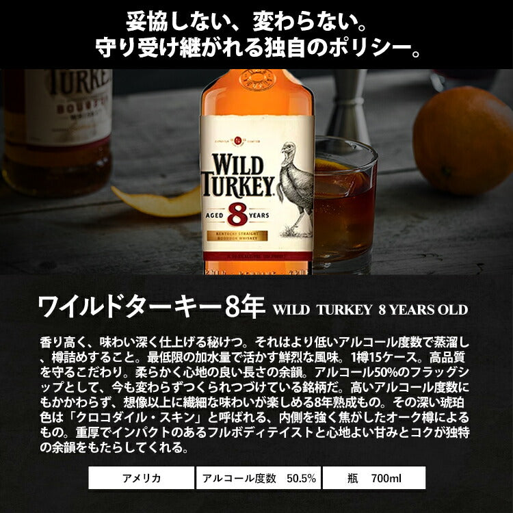 ワイルドターキー 8年 ストレートバーボン 1140ml 50.5% 箱付き 正規品