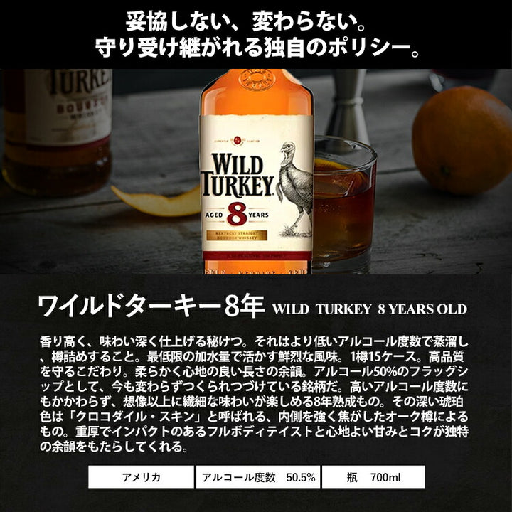 正規品】ワイルドターキー 8年/WILD TURKEY ビン・瓶 アメリカ 700ml