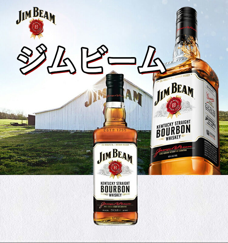 正規品】ジムビーム/Jim Beam ビン・瓶 アメリカ 700ml 40.0% バーボン